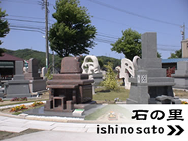 花咲く展示場 “石の里”